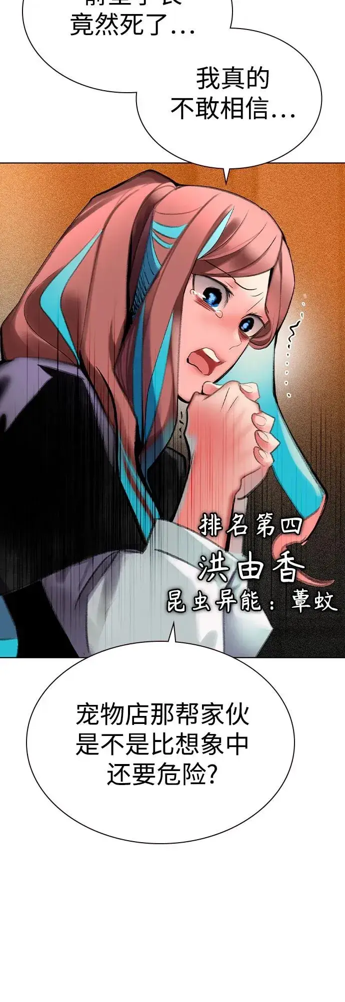 漫画《丛林果汁》第2季 第56话第35张图