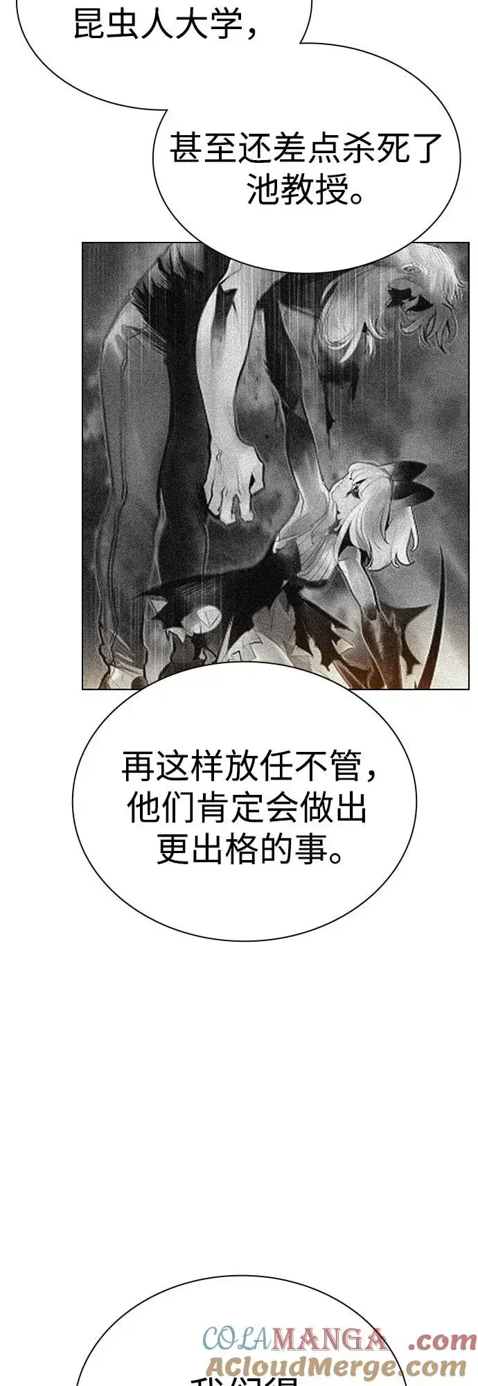 漫画《丛林果汁》第2季 第56话第43张图