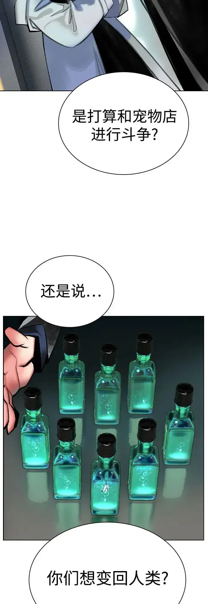 漫画《丛林果汁》第2季 第56话第53张图
