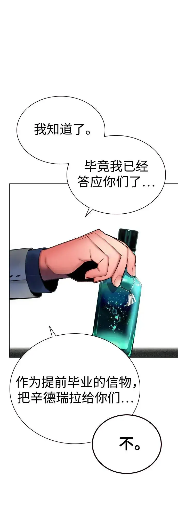漫画《丛林果汁》第2季 第56话第57张图