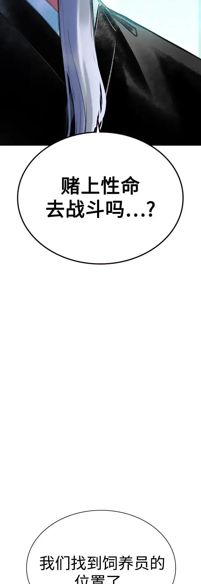 漫画《丛林果汁》第2季 第56话第6张图
