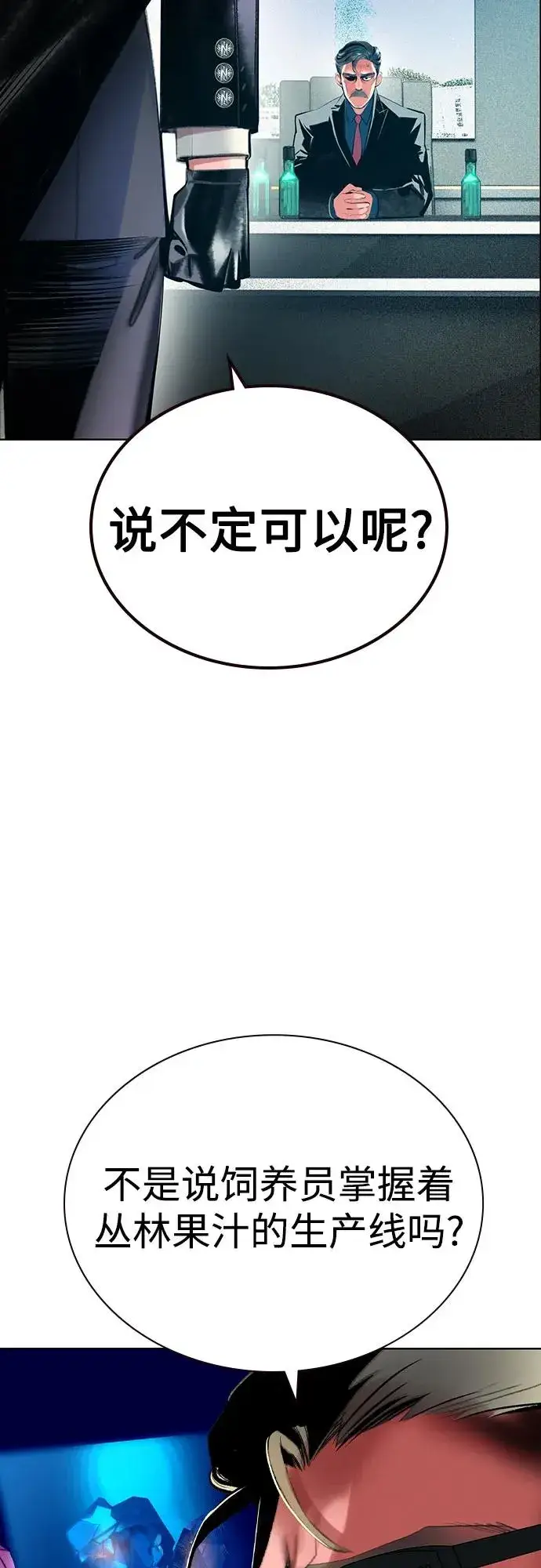 漫画《丛林果汁》第2季 第56话第66张图