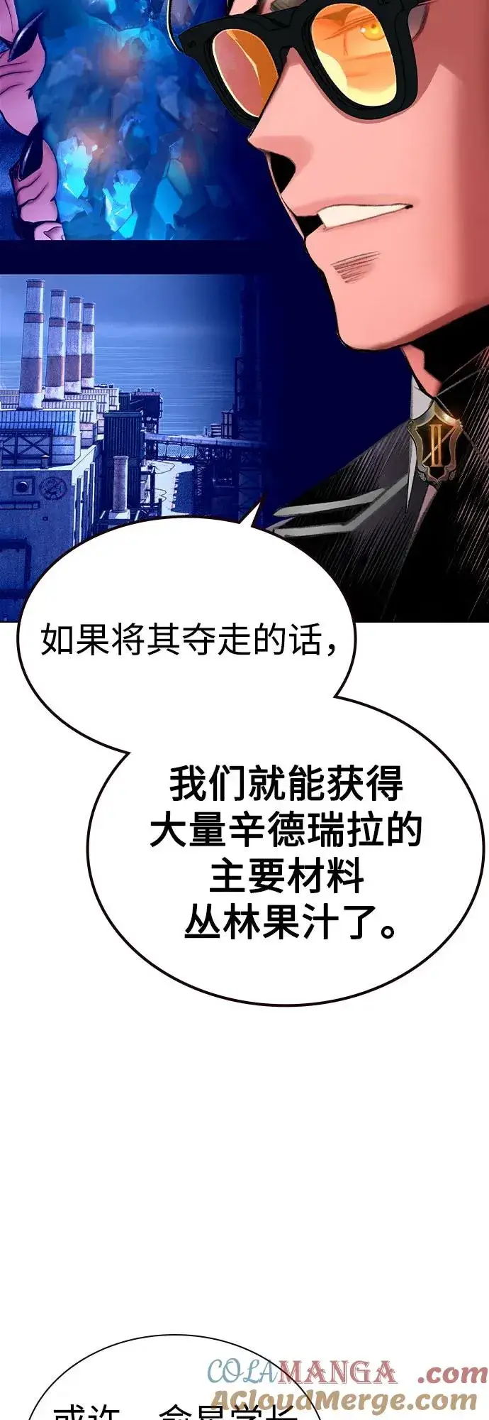 漫画《丛林果汁》第2季 第56话第67张图