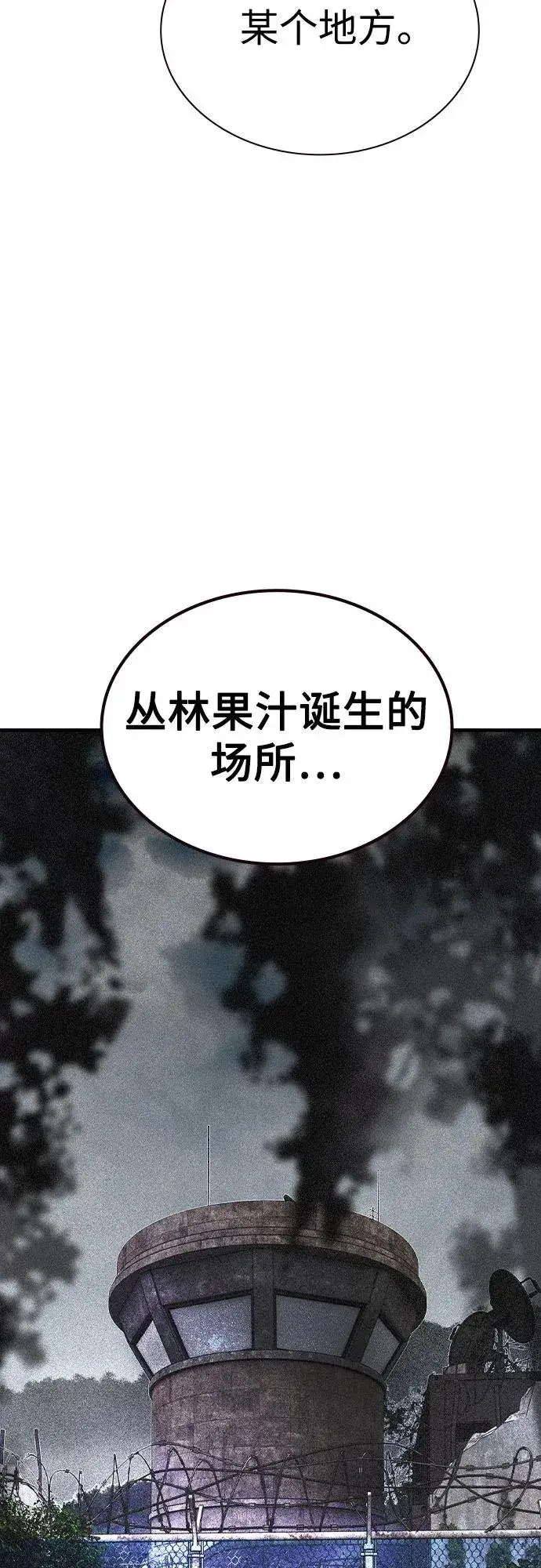 漫画《丛林果汁》第2季 第56话第80张图