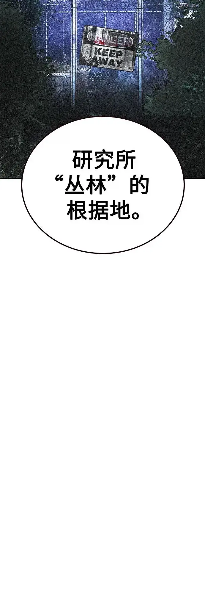 漫画《丛林果汁》第2季 第56话第81张图