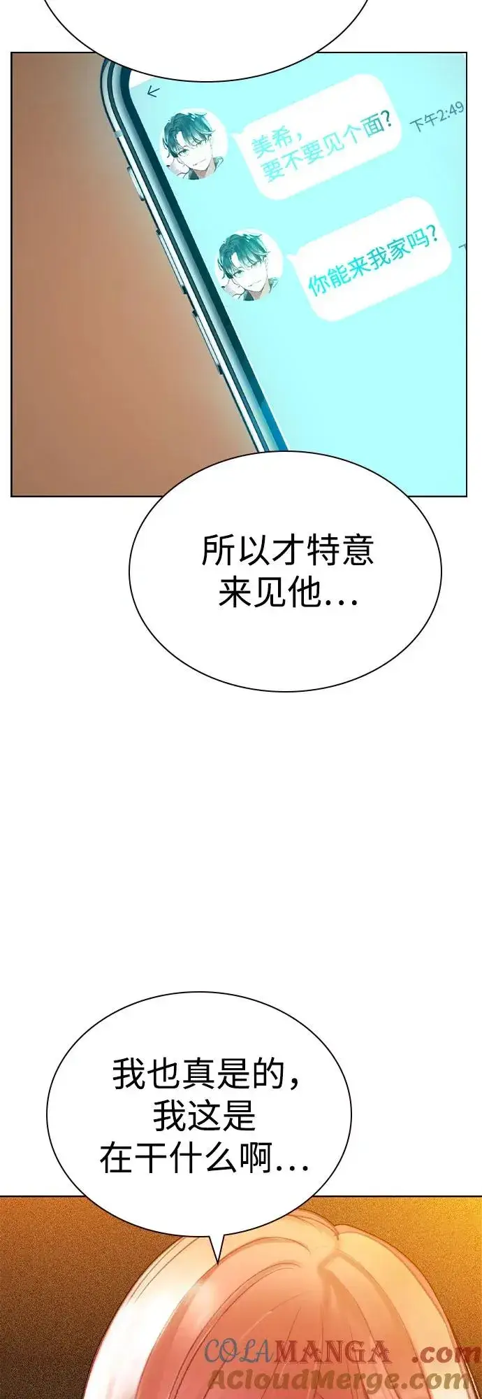 漫画《丛林果汁》第2季 第56话第85张图
