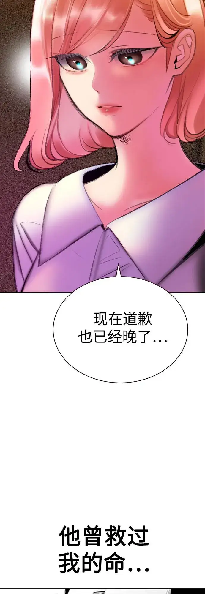 漫画《丛林果汁》第2季 第56话第86张图