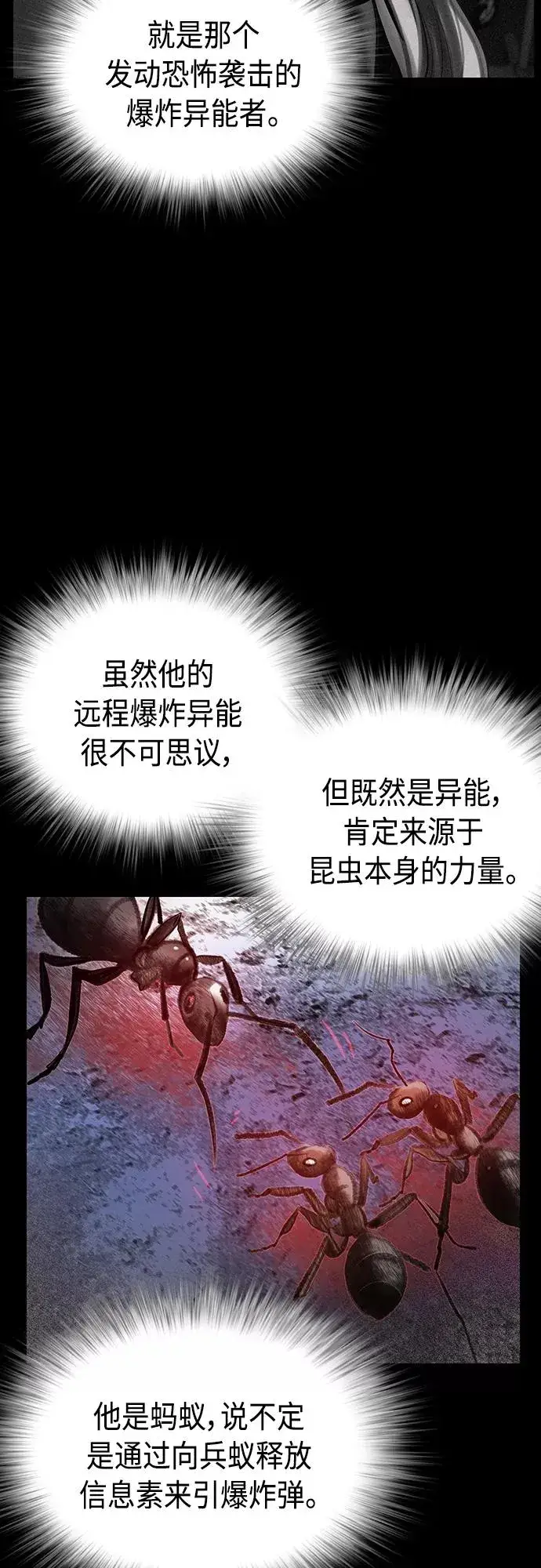 漫画《丛林果汁》第75话第24张图
