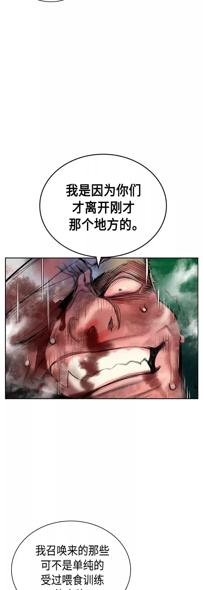 漫画《丛林果汁》第75话第60张图