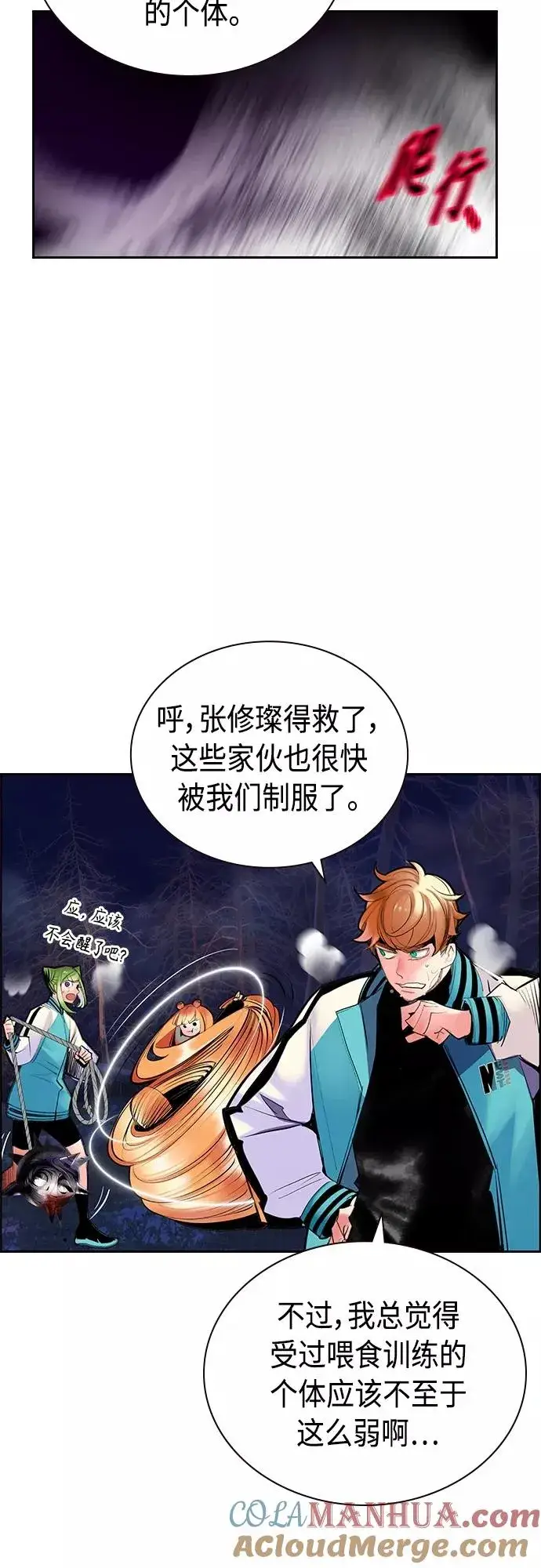 漫画《丛林果汁》第75话第61张图