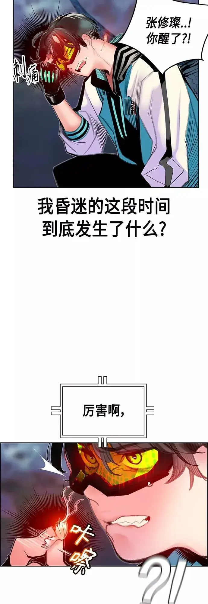 漫画《丛林果汁》第76话第14张图
