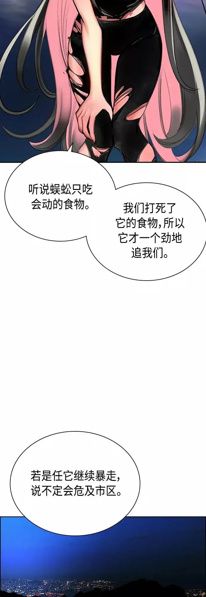 漫画《丛林果汁》第76话第63张图