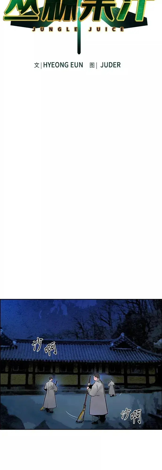 漫画《丛林果汁》第77话第11张图