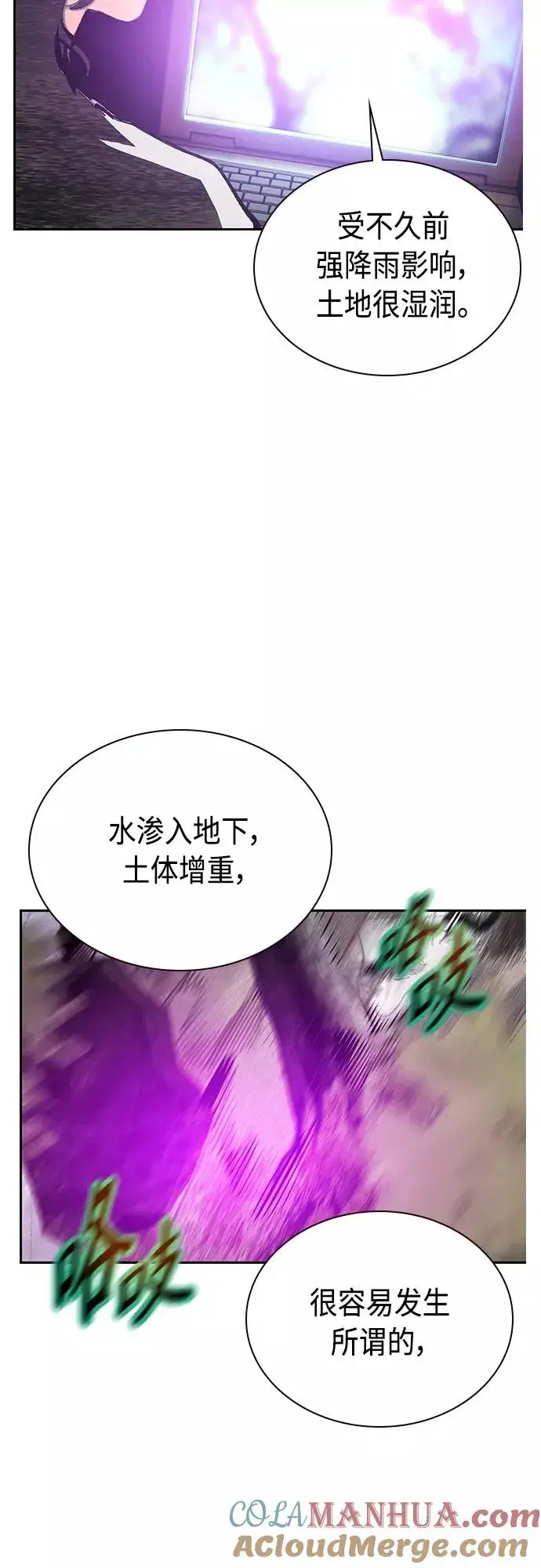 漫画《丛林果汁》第77话第43张图