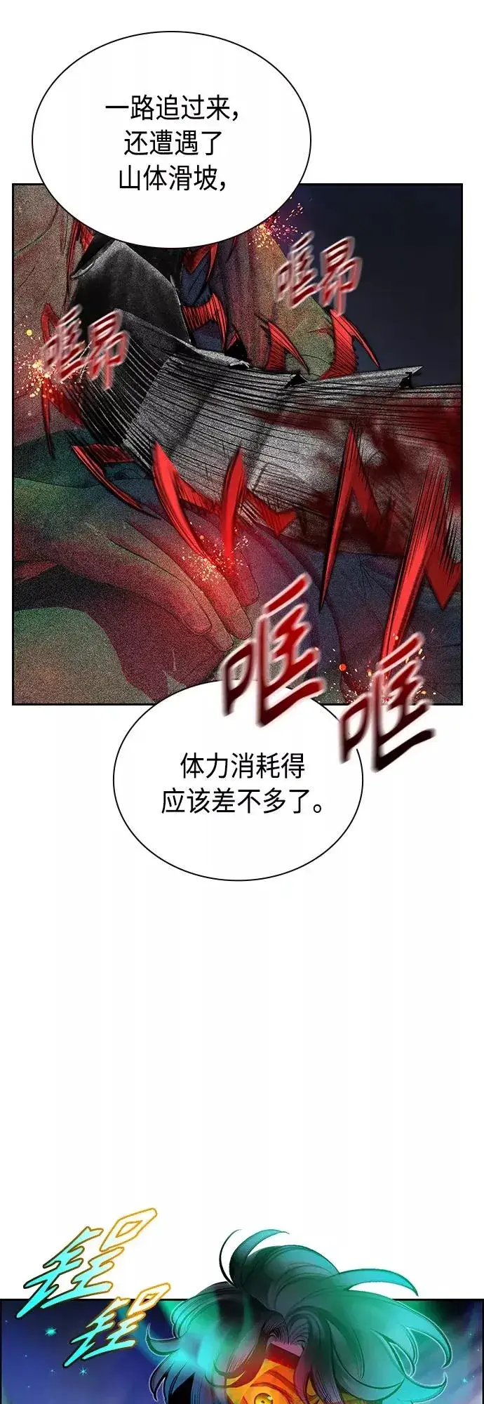 漫画《丛林果汁》第77话第65张图