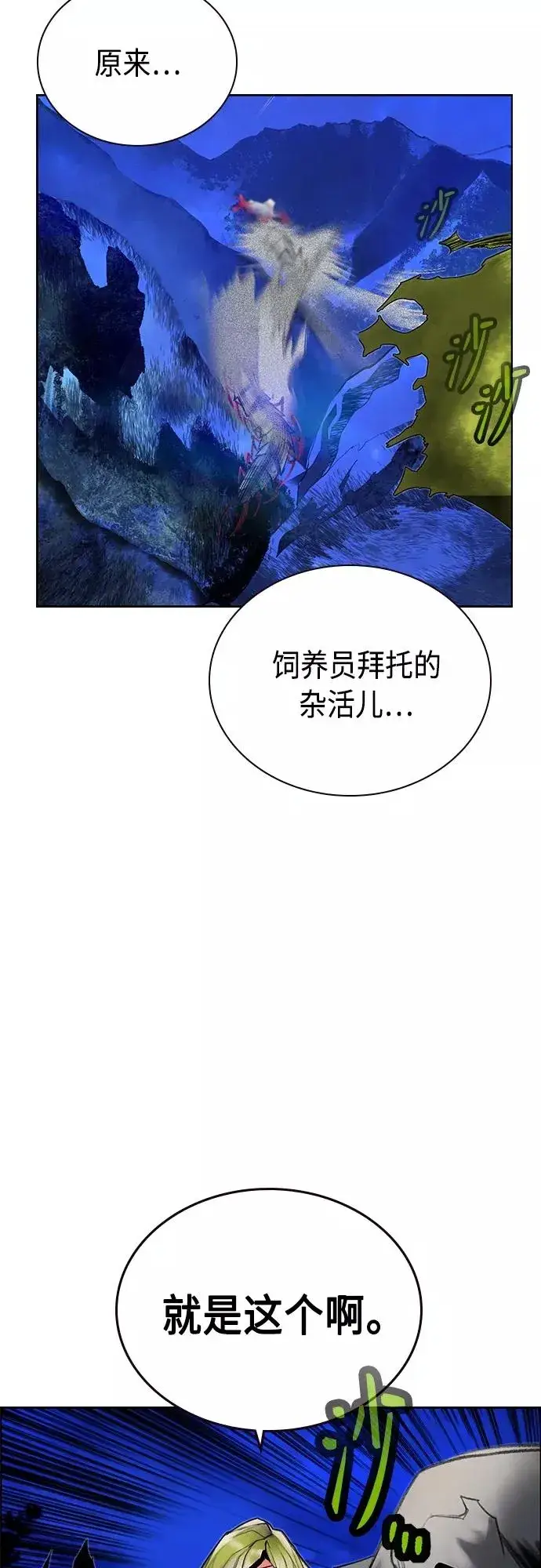 漫画《丛林果汁》第77话第9张图