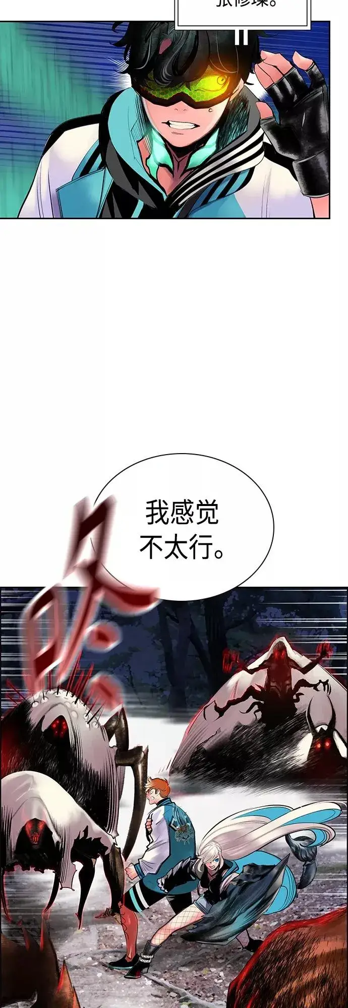 漫画《丛林果汁》第78话第24张图