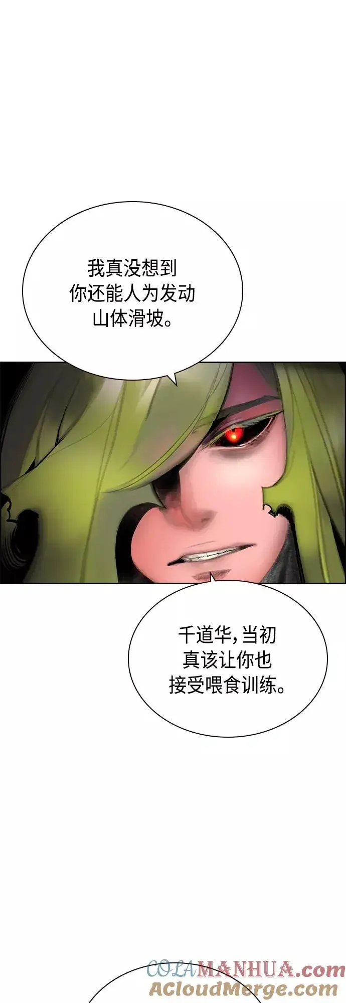 漫画《丛林果汁》第78话第28张图