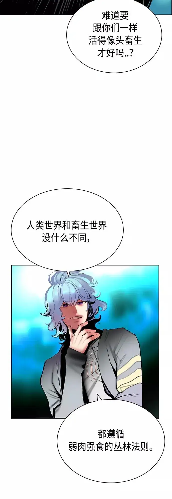 漫画《丛林果汁》第78话第39张图