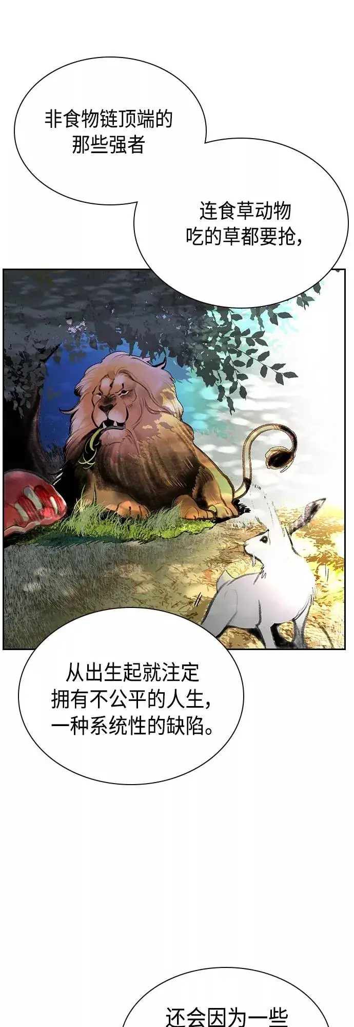 漫画《丛林果汁》第78话第42张图