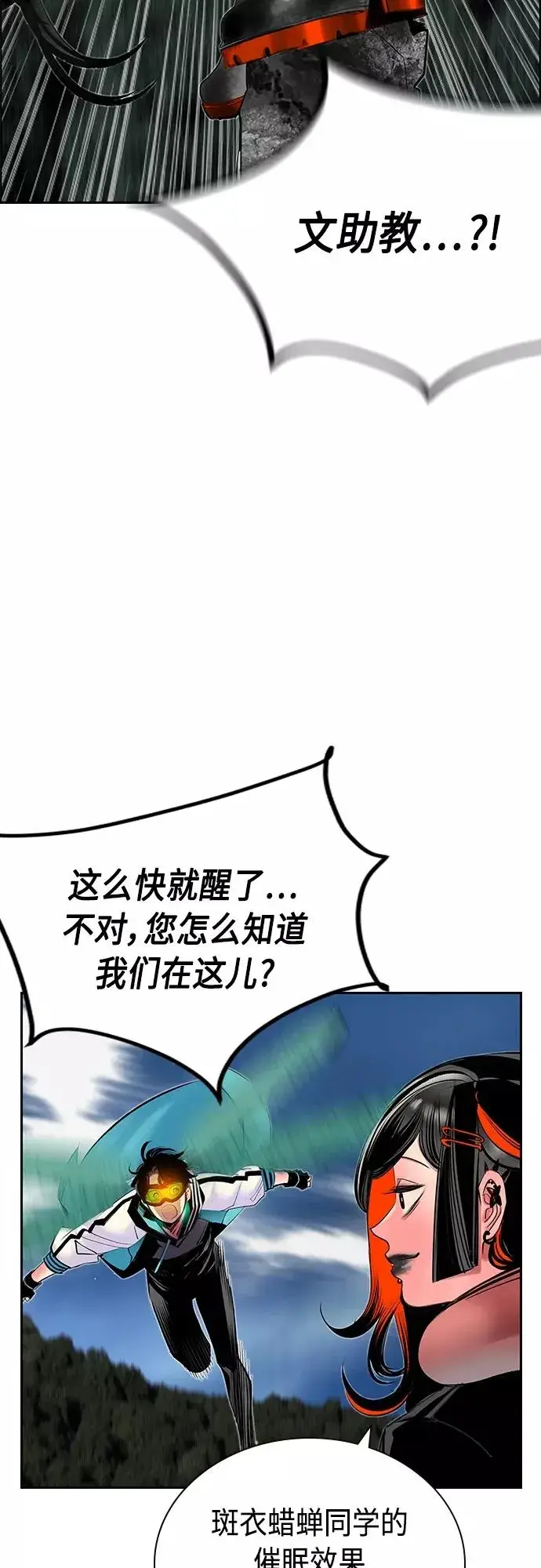 漫画《丛林果汁》第79话第29张图