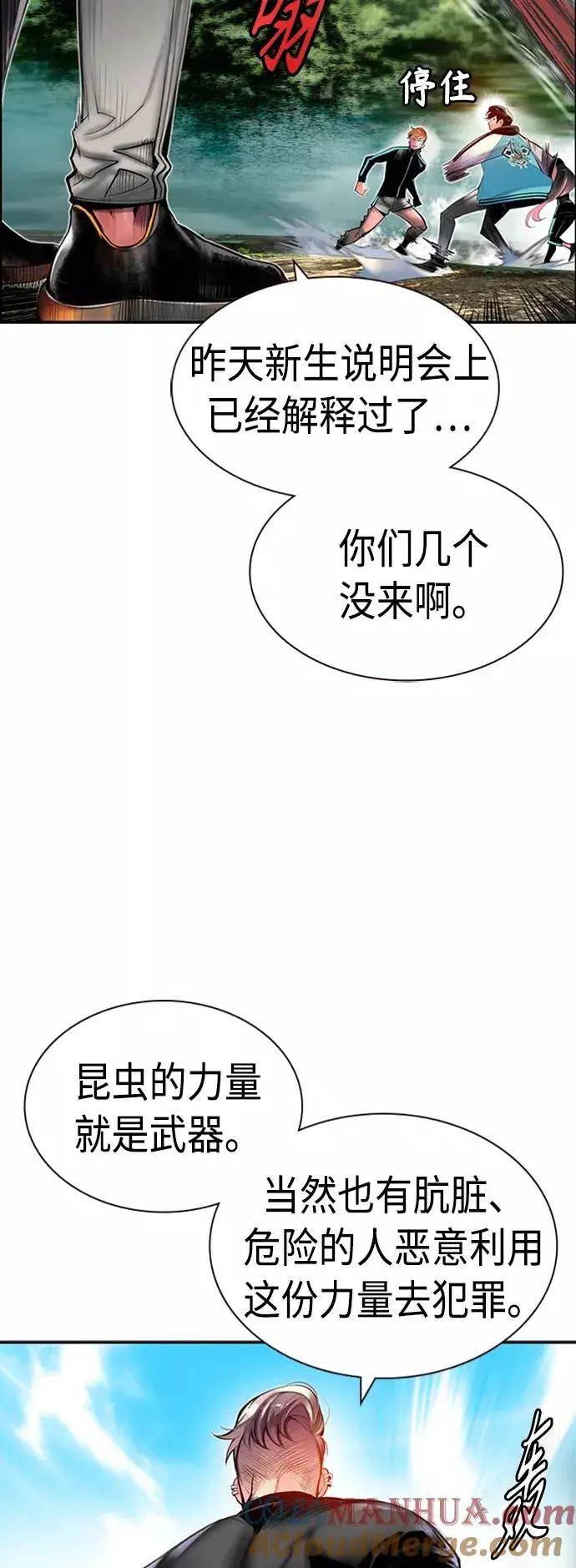 漫画《丛林果汁》第8话第10张图