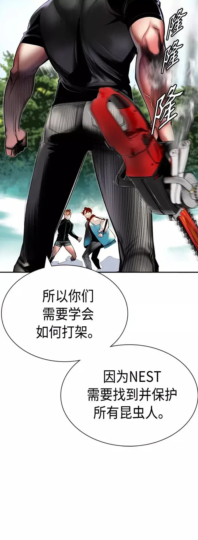 漫画《丛林果汁》第8话第11张图