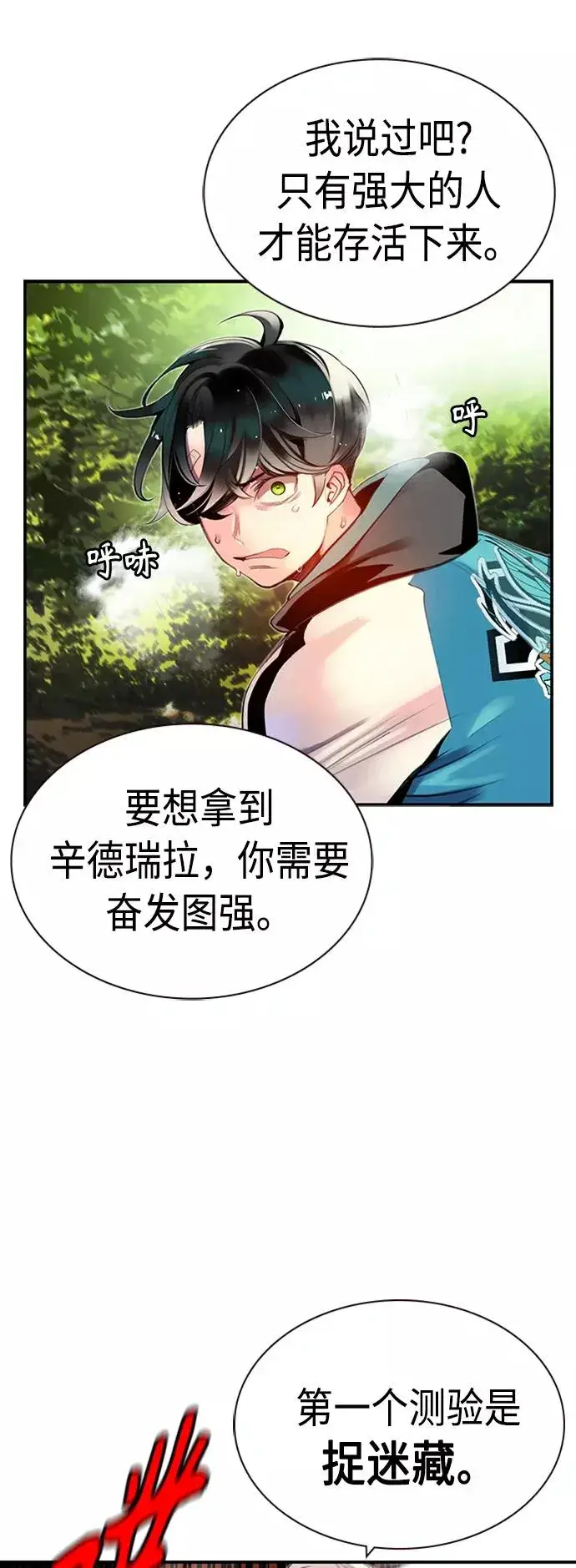 漫画《丛林果汁》第8话第12张图