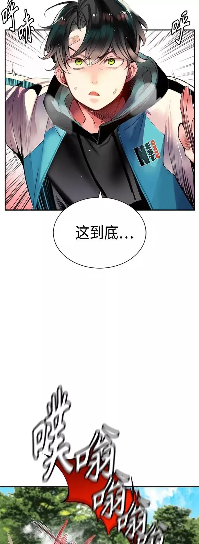 漫画《丛林果汁》第8话第3张图