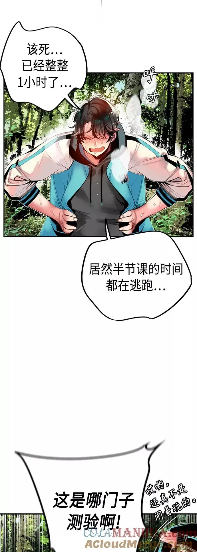漫画《丛林果汁》第8话第58张图