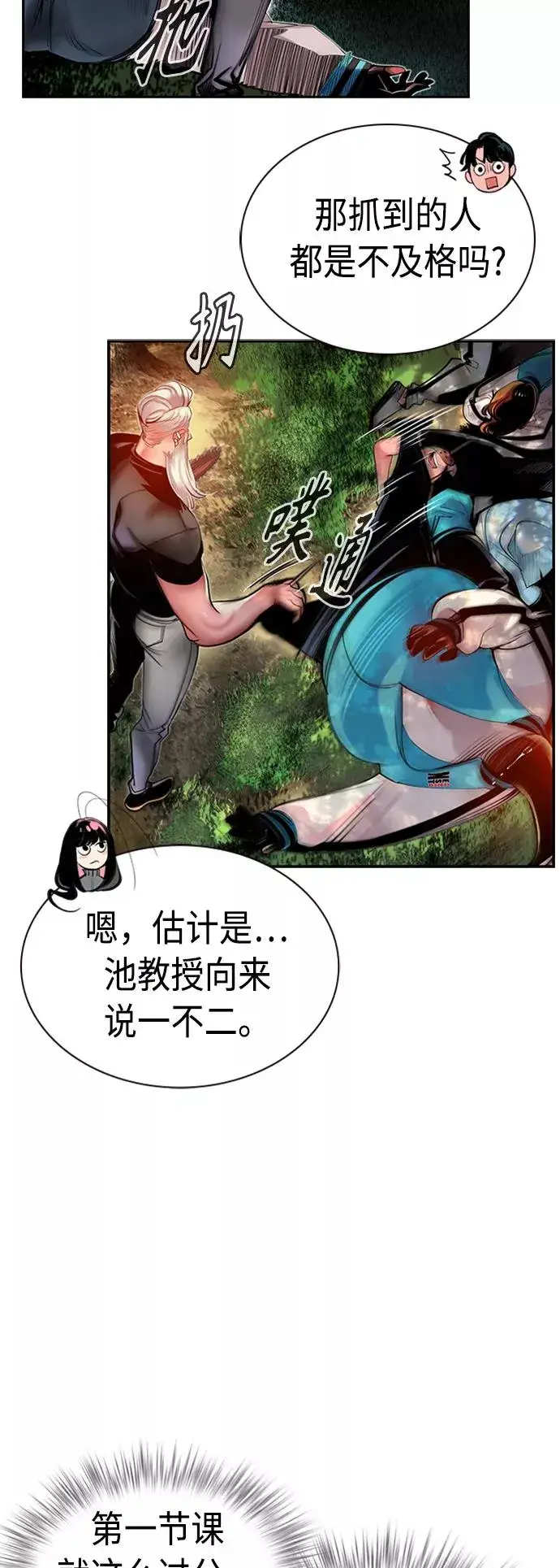 漫画《丛林果汁》第8话第60张图