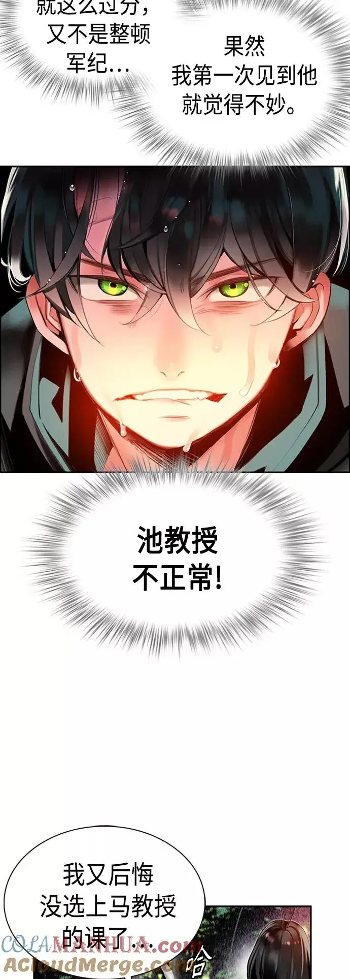 漫画《丛林果汁》第8话第61张图