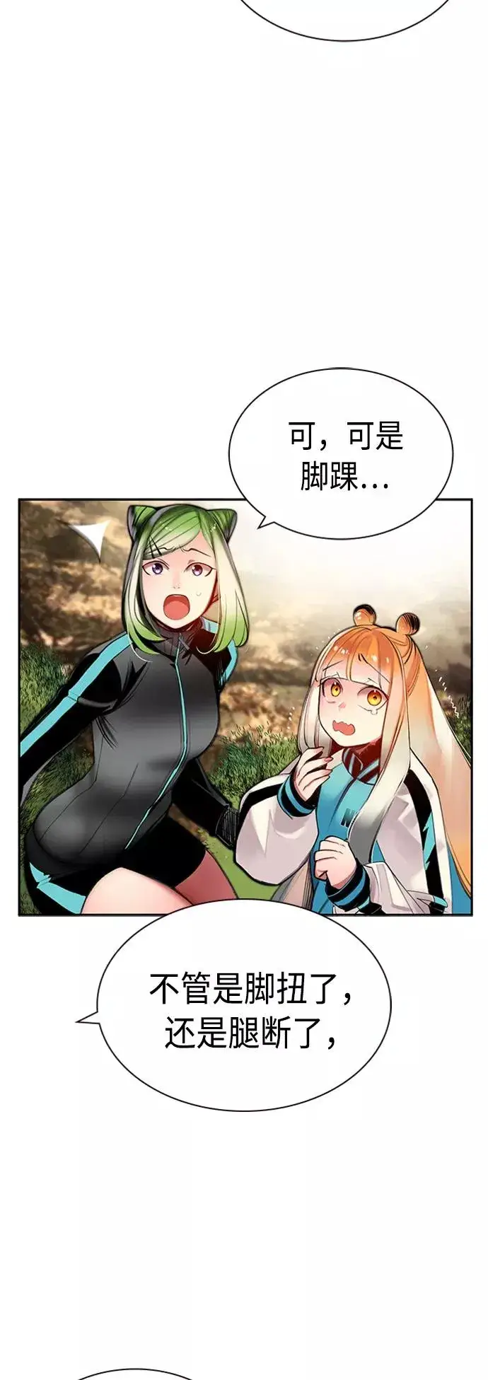 漫画《丛林果汁》第8话第66张图