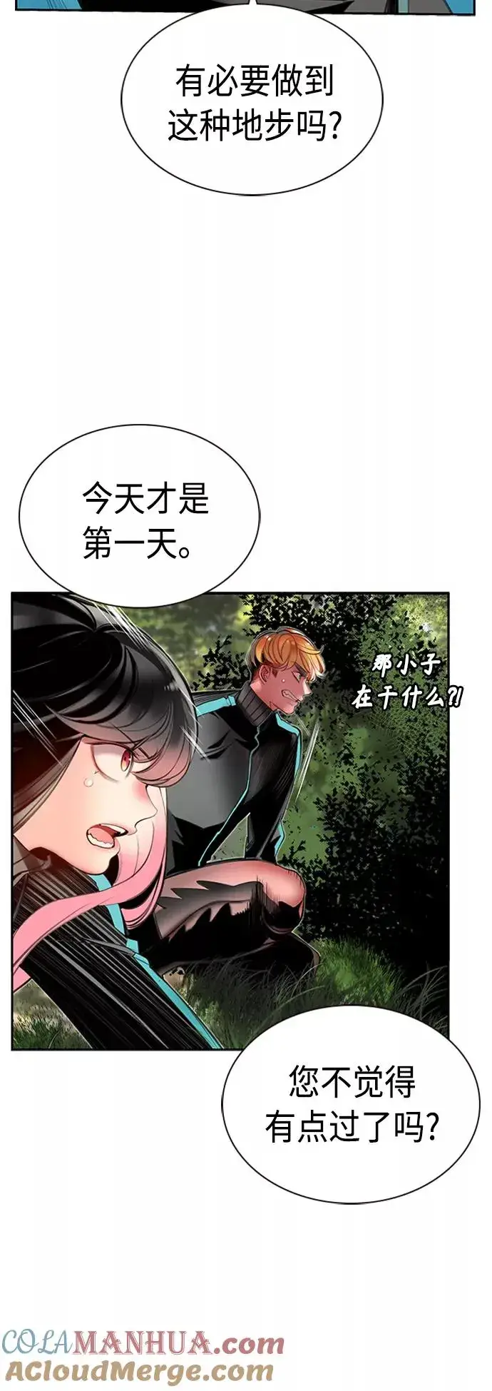 漫画《丛林果汁》第8话第73张图
