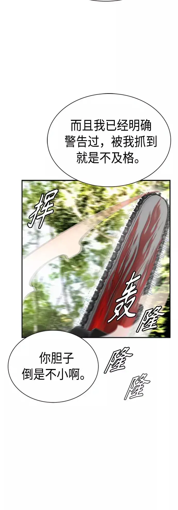 漫画《丛林果汁》第8话第75张图