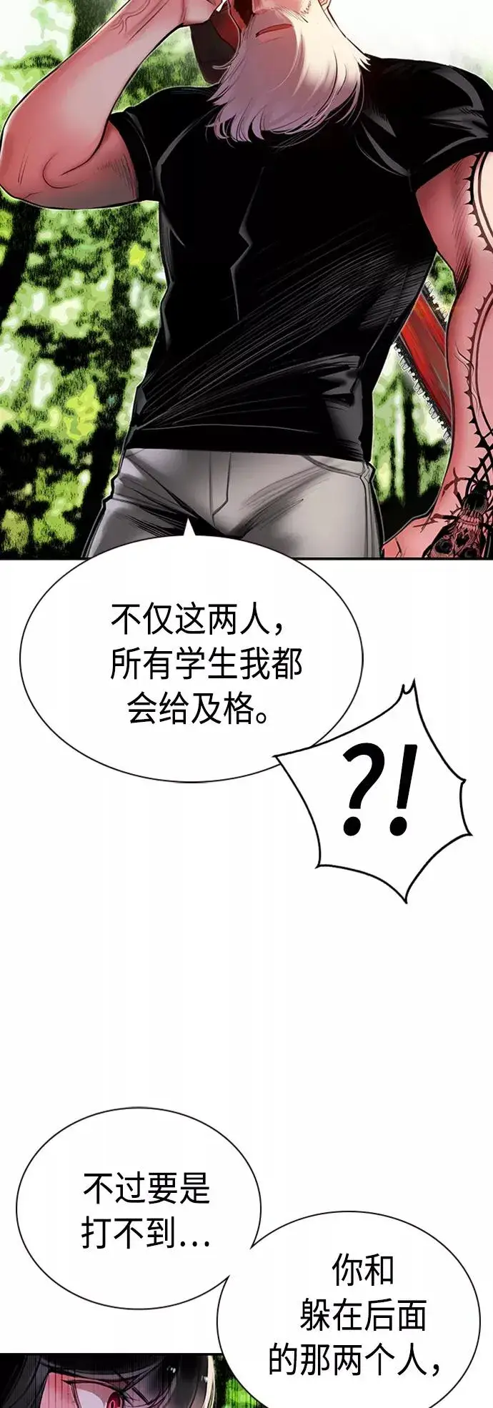漫画《丛林果汁》第8话第77张图
