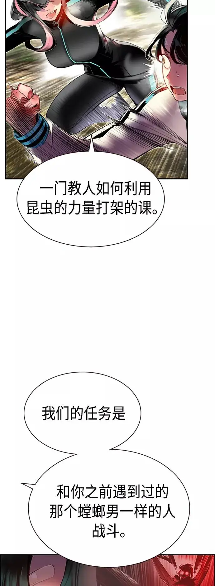 漫画《丛林果汁》第8话第8张图