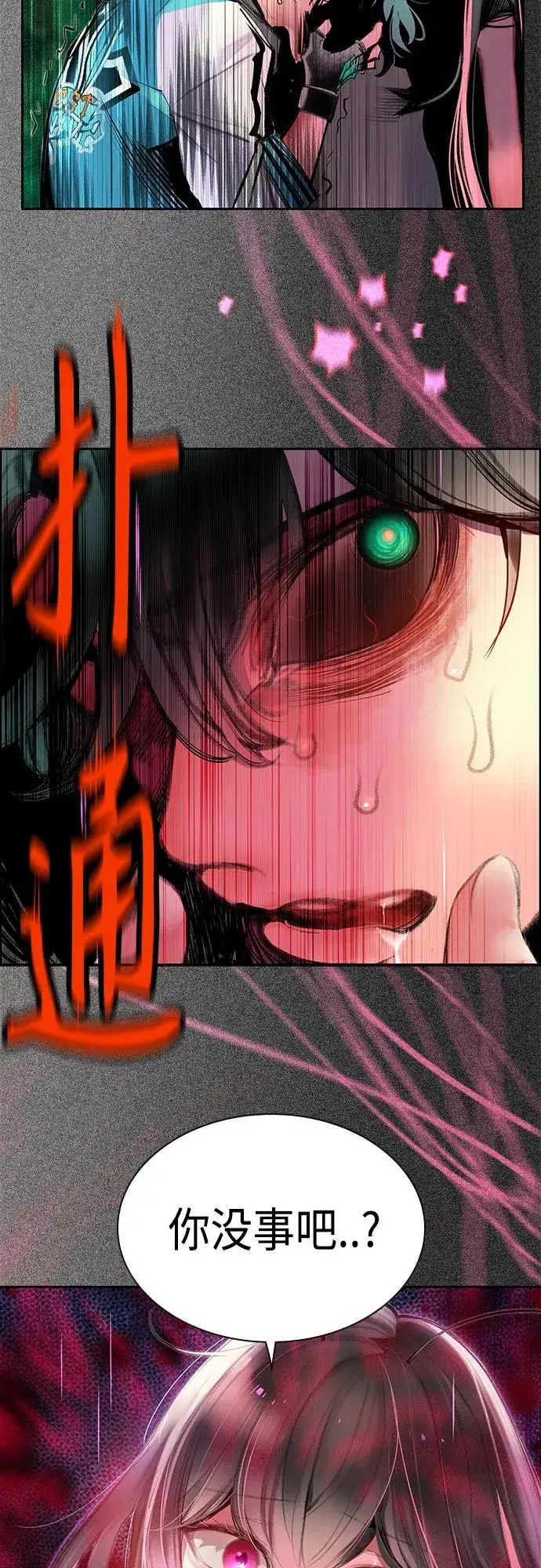 漫画《丛林果汁》第80话第11张图