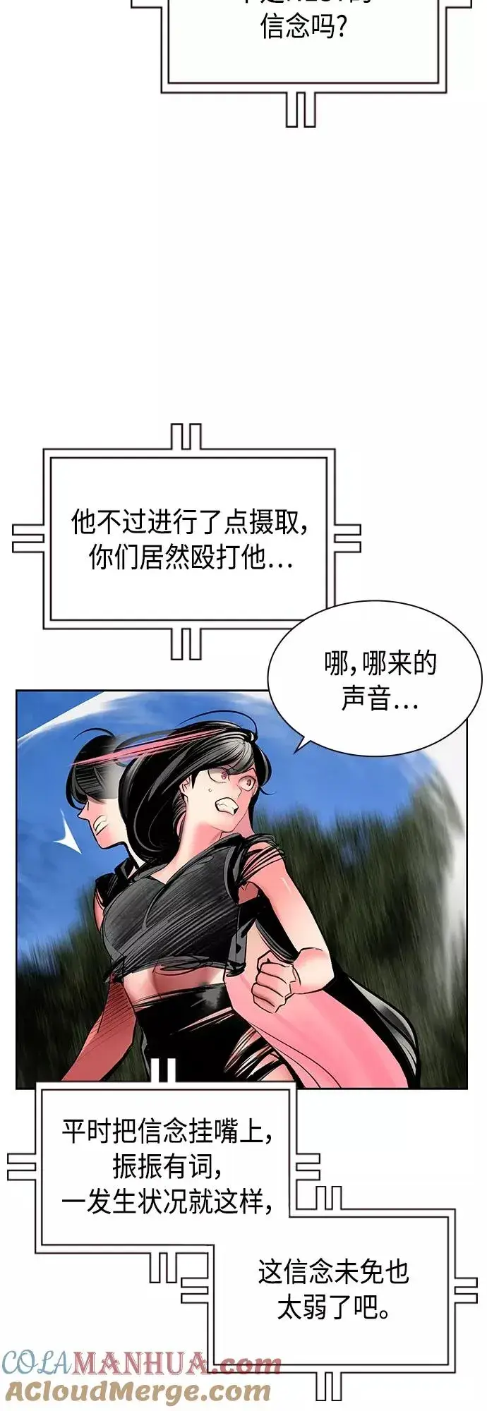 漫画《丛林果汁》第80话第22张图