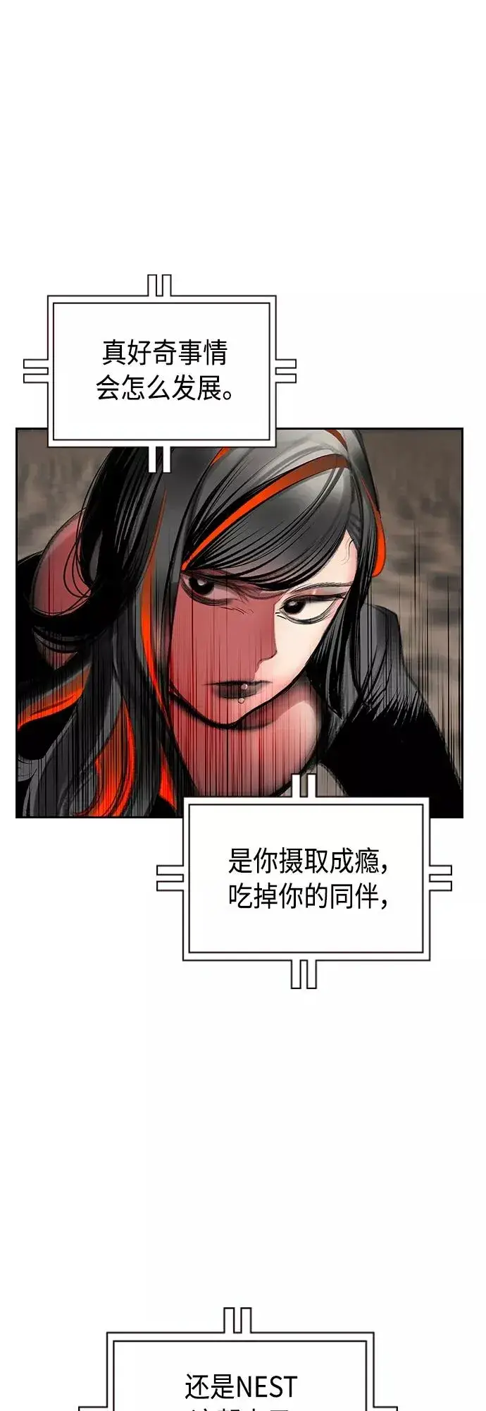 漫画《丛林果汁》第80话第23张图