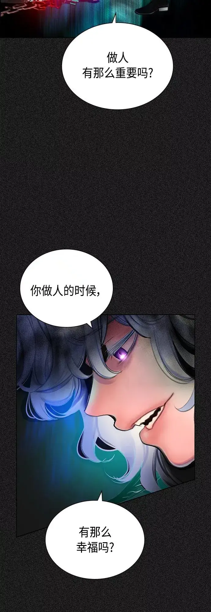 漫画《丛林果汁》第80话第26张图