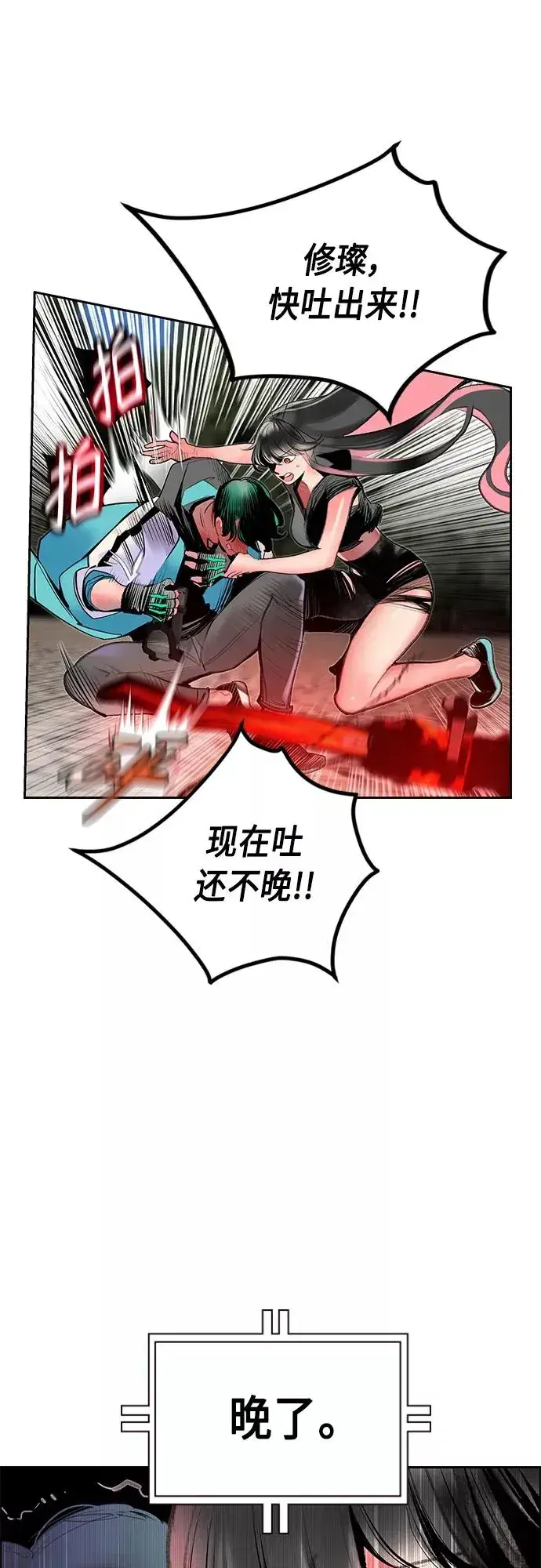 漫画《丛林果汁》第80话第5张图