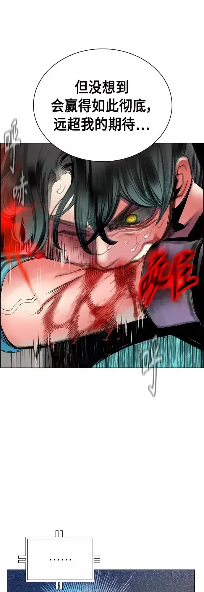 漫画《丛林果汁》第81话第12张图
