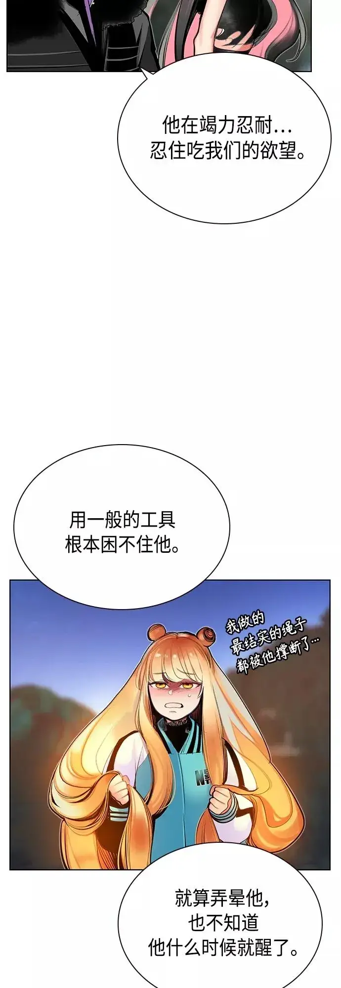 漫画《丛林果汁》第81话第23张图