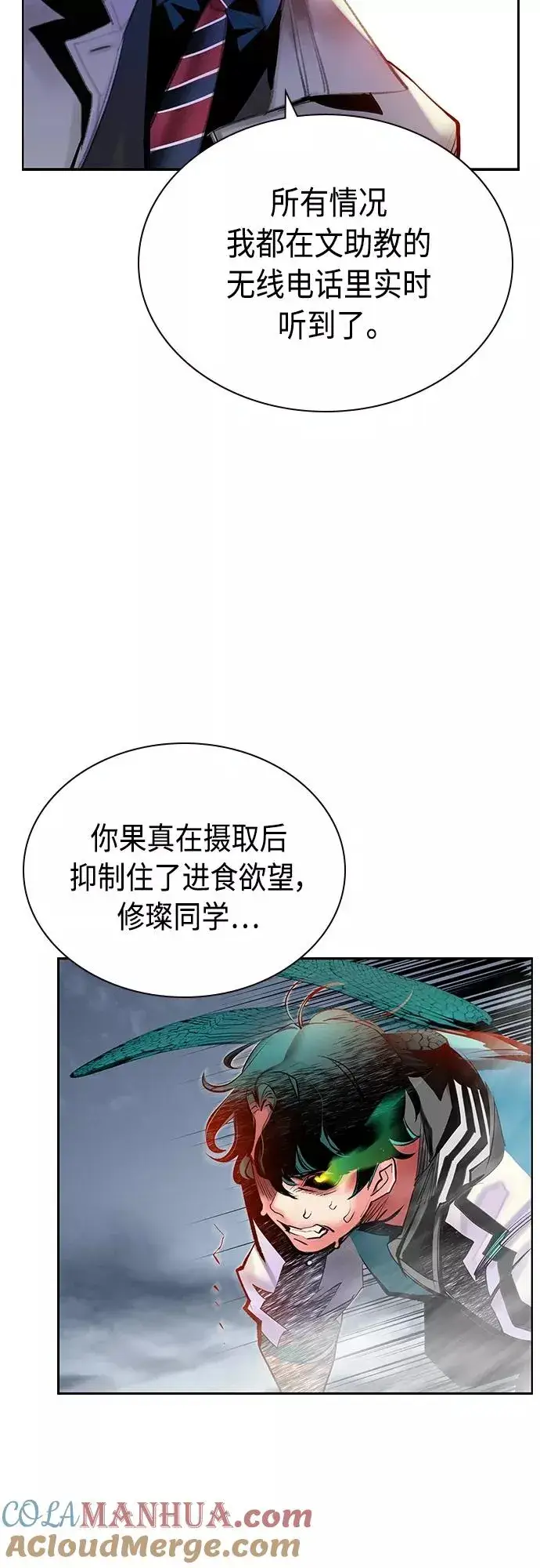 漫画《丛林果汁》第81话第31张图