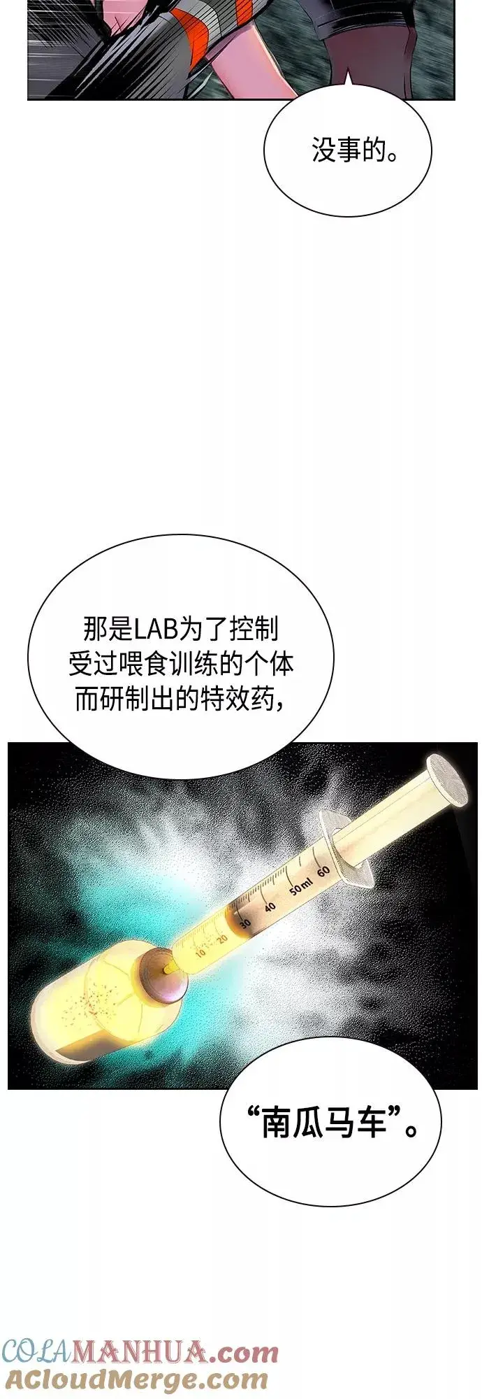 漫画《丛林果汁》第81话第37张图
