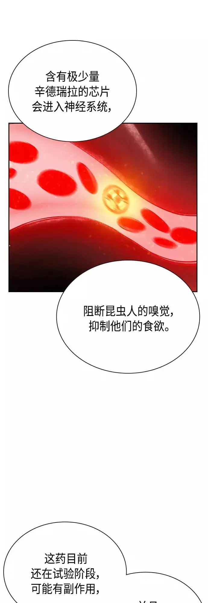 漫画《丛林果汁》第81话第38张图