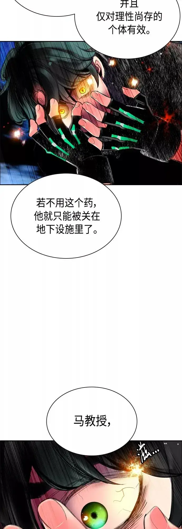 漫画《丛林果汁》第81话第39张图