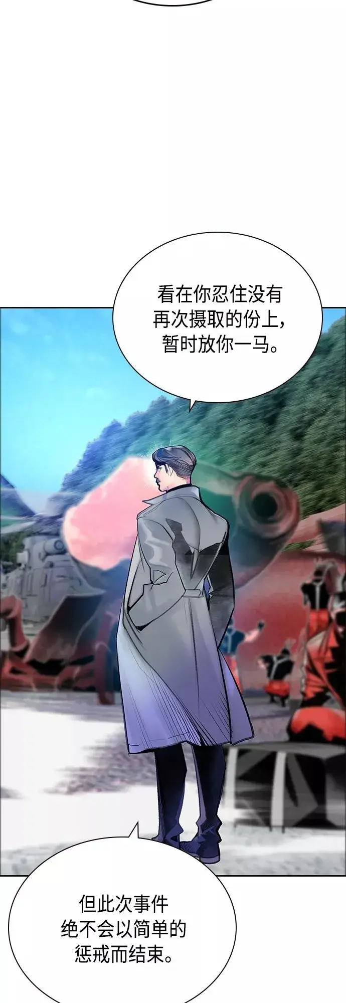 漫画《丛林果汁》第81话第44张图