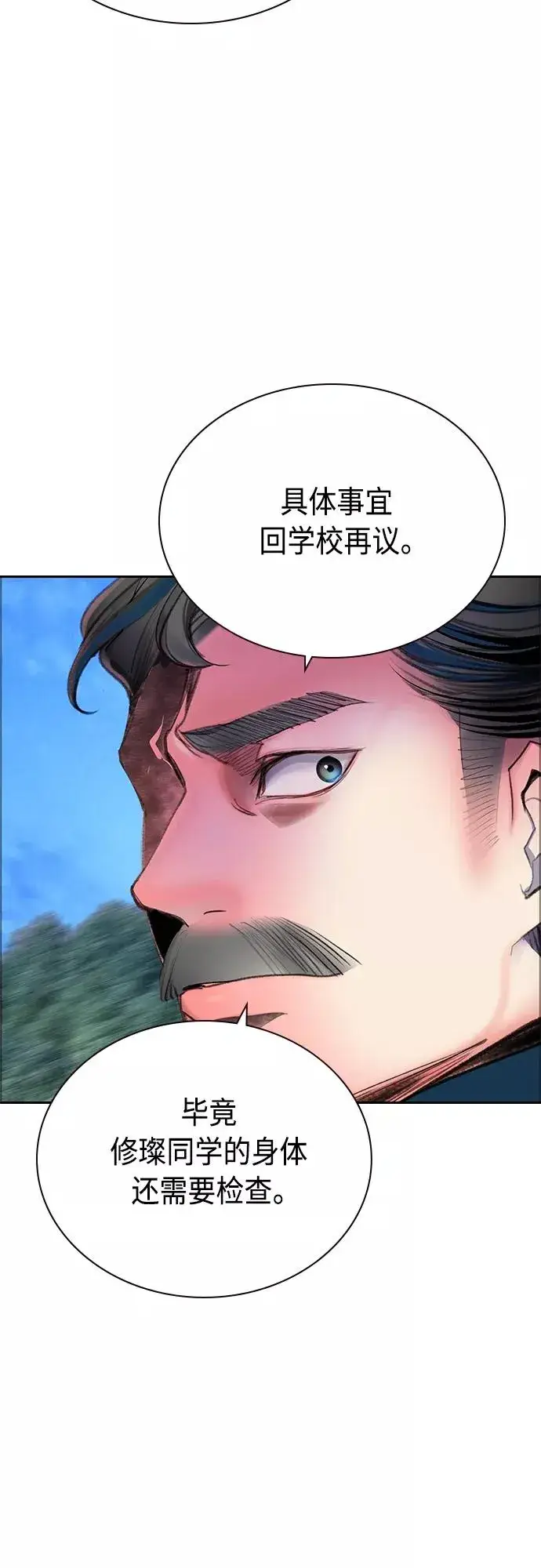 漫画《丛林果汁》第81话第45张图